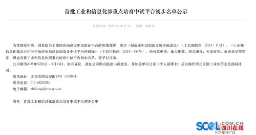 全國首批！眉山這個中試平臺擬入選